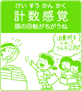 計数感覚